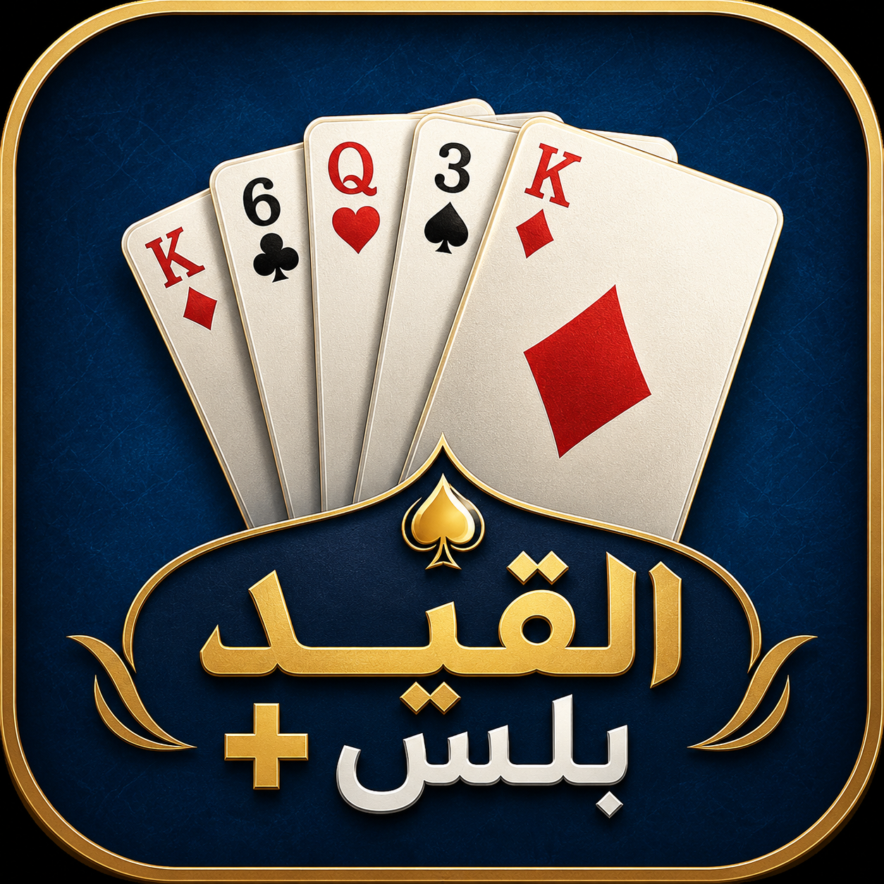 الغيد بلس